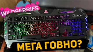 Самая популярная игровая клавиатура на Wildberries