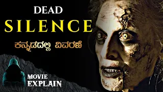 "Dead Silence" (2007) Horror movie Explained in Kannada | Mystery Media