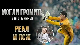 Реал Мадрид - ПСЖ 2:2 Обзор Матча / Лига Чемпионов