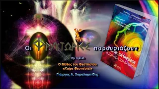 Ο Μύθος του Θεσπέσιου. Χαίρε Θεσπέσιε! – Γιώργος Α. Χαραλαμπίδης