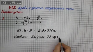 Решаем устно 3 – § 28 – Математика 5 класс – Мерзляк А.Г., Полонский В.Б., Якир М.С.