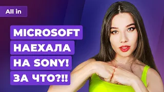 Microsoft и Sony поругались, ремейк Alone in the Dark, Intel рискует! Игровые новости ALL IN 12.08