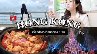 🇭🇰 I WENT TO HONG KONG ALONE FOR 4 DAYS | Babyjingko