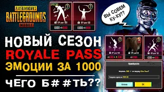 ЭТО ЧТО?? БЕЗУМНЫЙ НОВЫЙ СЕЗОН ROYALE PASS A3 PUBG MOBILE! НОВЫЙ СЕЗОН РОЯЛПАС А3 ПУБГ МОБАЙЛ!