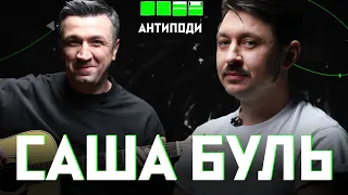 БУЛЬ: наше кантрі, @MeAndThatMan, «Кривавий меридіан», сатанізм, Польща, Донбас, «Плющ»