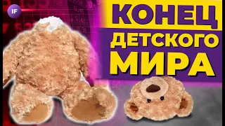 Детский мир уходит с биржи. Разморозка акций началась. Сколько денег нужно для счастья? / Новости