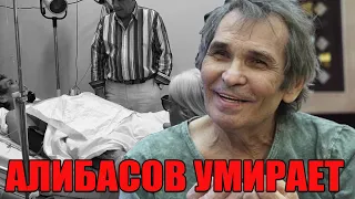 Шок! Бари Алибасов отказывается от лечения