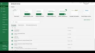 Запуск надстройки Power Pivot в Excel