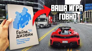 КРИТИКА GTA 5 ОТ РАЗРАБОТЧИКА ИГР