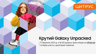 Samsung Galaxy Unpacked!