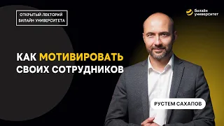 Как мотивировать своих сотрудников