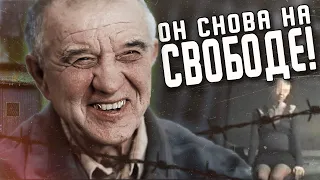 "Скопинский Маньяк" Снова на Свободе