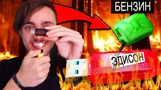 ПОДПИСЧИК УНИЧТОЖИЛ МОЮ USB ФЛЕШКУ!