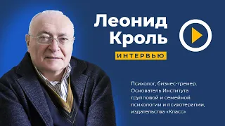 Леонид Кроль: 4 основных аудитории бизнес-тренера и 5 рекомендаций начинающим спикерам