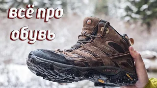 ALL ABOUT HIKING SHOES. TREKKING BOOTS