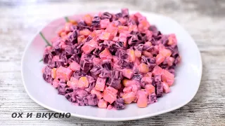 Необыкновенно простой и очень вкусный САЛАТ за 5 минут из обычной СВЕКЛЫ!