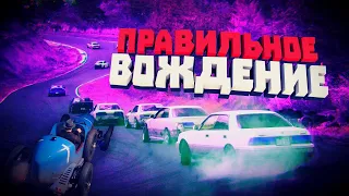 Mafia - Правильное вождение