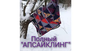 Лоскутный двусторонний плед из "ненужных" вещей