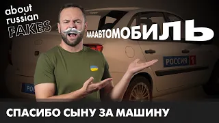 Бонусы "спецоперации": россияне меняют сыновей на машины | Давайте проверим