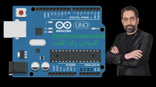 Lesson23 Arduino:7-segment display (ARABIC) كورس اردوينو-دورة الاردوينو