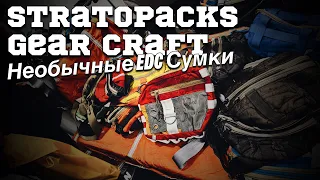 Stratopacks / Gear Craft - #edc сумка какой вы еще не видели 😇 #urbanscout #knife #кинок2024