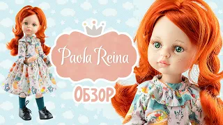 ШАРНИРНОЕ РАЗОЧАРОВАНИЕ - Обзор куклы Paola Reina Кристи 04852