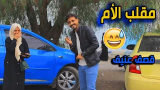 مقلب اتصل بأمك واصدمها بخبر عزومه كل اصحابك 😂 | شاهد كرم الأم اليمنيه وخفه دمها