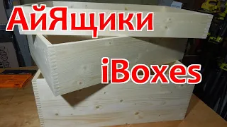 Ай Ящики и никаких Яблок