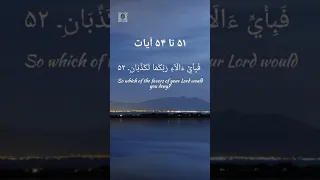 Surah Ar Rahman (Verse 51-54) | Memorise 4 Verse in One Day | Mishary Rashid Alafasy