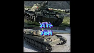 Т-100 ЛТ VS Т-62 А!