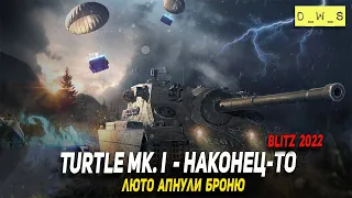 Теперь Turtle Mk. I броня из адамантия в Wot Blitz | D_W_S