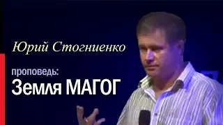 Земля Магог | Проповеди на русском | Гог и Магог в Библии