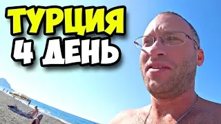 Турция || 4 день || Задержка рейса на 10 часов || Выезд из отеля || Чем кормят в самолете AzurAir