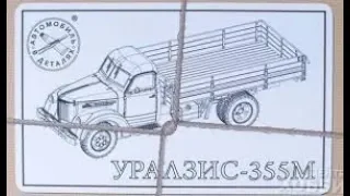 УРАЛЗИС-355М бортовой (SSM)