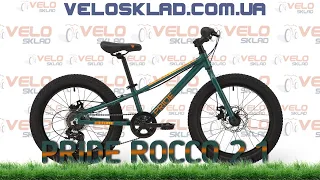 Pride Rocco 2.1 - обзор детского велосипеда от магазина "Велосклад"