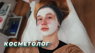 На пути к идеальной коже 😍 Новый косметолог ✨ Сделала вторую чистку В ЖИЗНИ