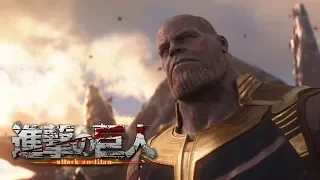 What if AVENGERS INFINTY WAR Had An Anime Opening ATTACK ON TITAN