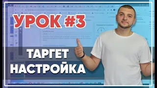 SMM-академия 2021. Урок №3. Таргетированная реклама, настройка объявлений, фишки Facebook