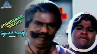 Goundamani Senthil Super Hit Comedy Collection | Part 2 | Goundamani Senthil Comedy | Tamil Comedy