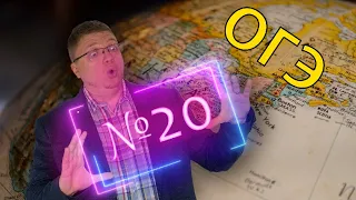 ОГЭ география 2022 задание №20 [Слоганы] подготовка
