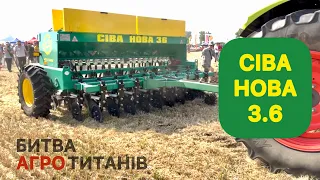 Сівалка Сіва Нова 3,6 на Битві Агротитанів 2023