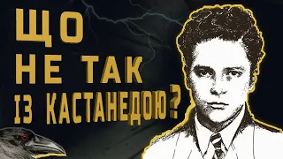 Карлос Кастанеда для чайників: вчення Дона Хуана, шлях воїна, шаманізм