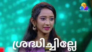 വിഷമിച്ച നിമിഷം | Flowers Top Singer Season 4 Episode 189 Video