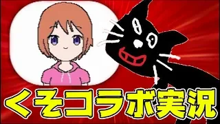 【コラボ実況】超無名Vtuberと一緒に実況したらブチギレられました