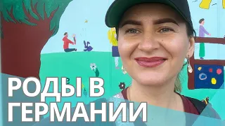 Мои беременность и  роды в Германии. Дюссельдорф