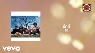 B5 - อีกที (Official Lyric Video)