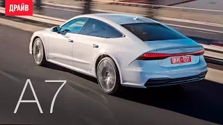 Audi A7 тест-драйв — репортаж Александра Тычинина