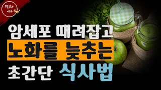 의사들도 추천한 아침식사 공복 최고의 음식 '1가지' / 책읽어주는여자 / 오디오북 [KOR CC]