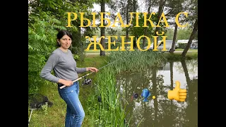 РЫБАЛКА С ЖЕНОЙ