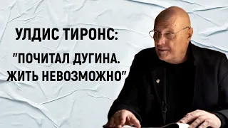 Философ Улдис Тиронс - о смысле жизни и бессмыслице войны